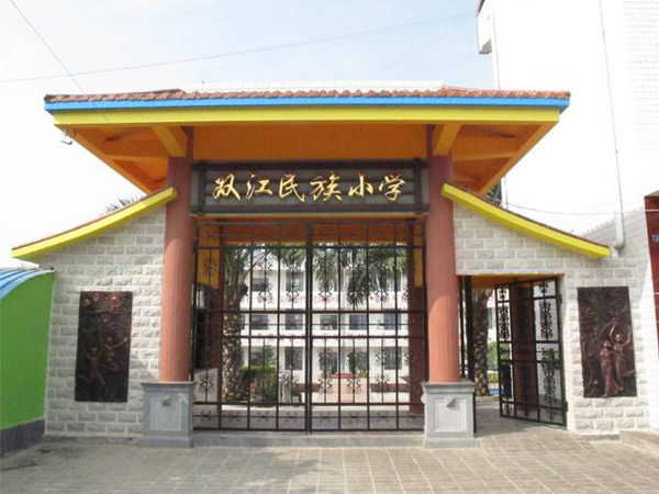 Shuang Jiang nationality primary school